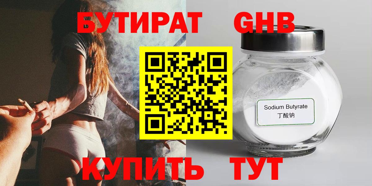 БУТИРАТ 99% Прокопьевск