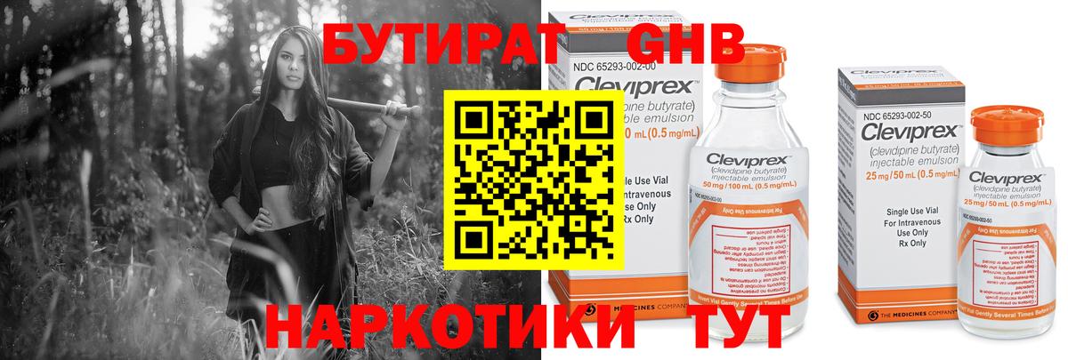 Бутират  Бутират бутандиол  Вход с VPN  Прокопьевск 