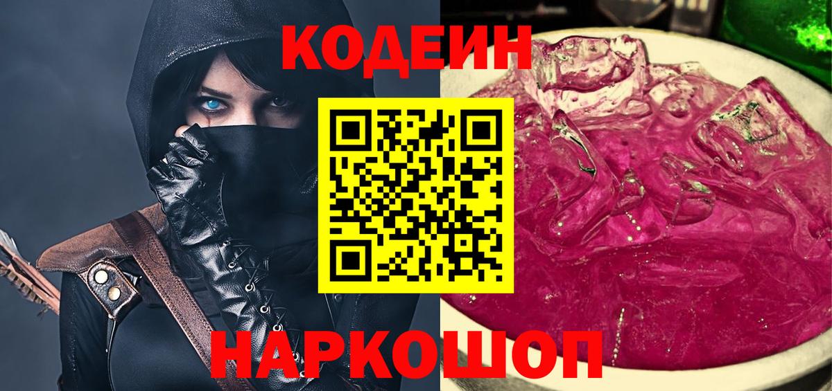 Codein Purple Drank  Вход с VPN  Прокопьевск  Кодеин Purple Drank 