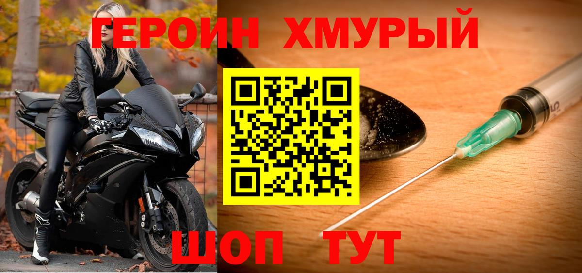 ГЕРОИН герыч Прокопьевск