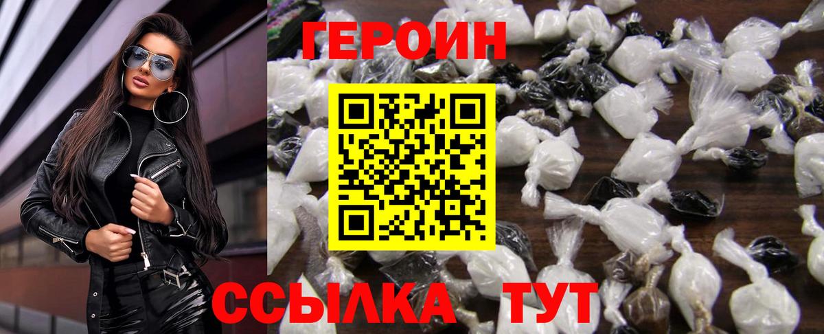 Героин герыч  Вход с VPN  Героин  Прокопьевск 