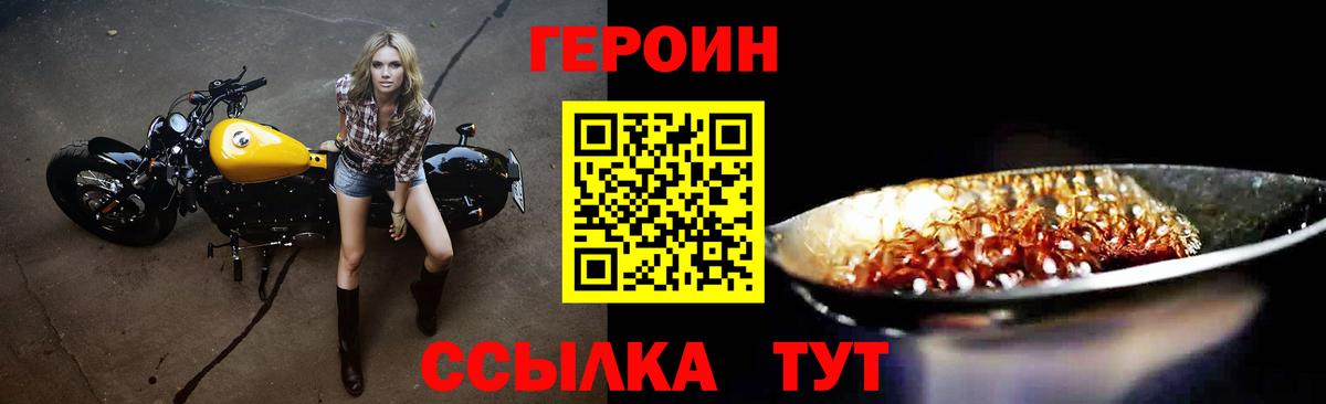 ГЕРОИН Heroin  Прокопьевск 