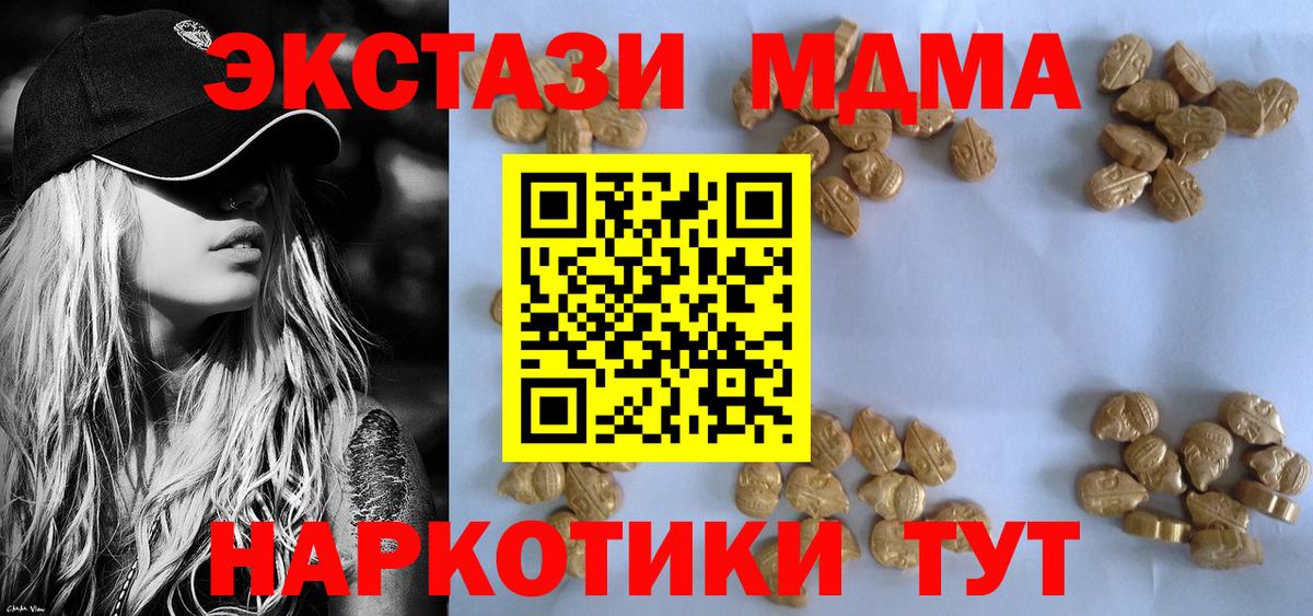 МДМА crystal  Вход с VPN  МДМА молли  Прокопьевск 