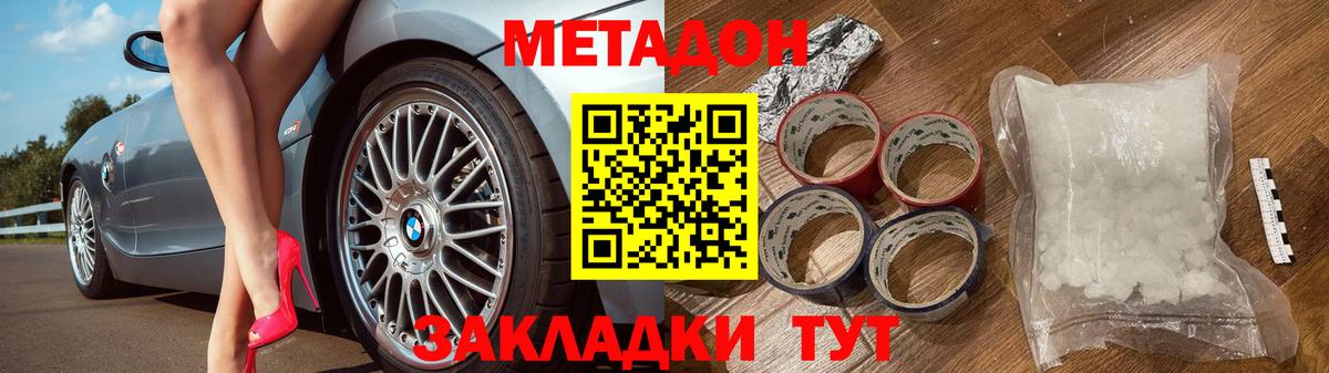 Метадон methadone Прокопьевск