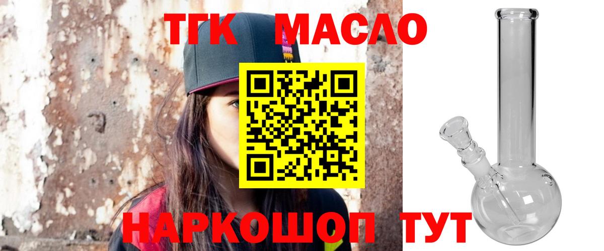 купить закладку  ТГК THC oil  Прокопьевск  Вход с VPN  Дистиллят ТГК концентрат 